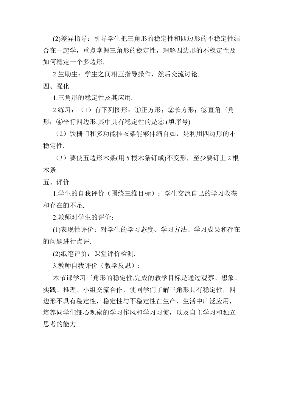 人教版数学八年级上册-11.1.3 三角形的稳定性 (2).docx_第3页