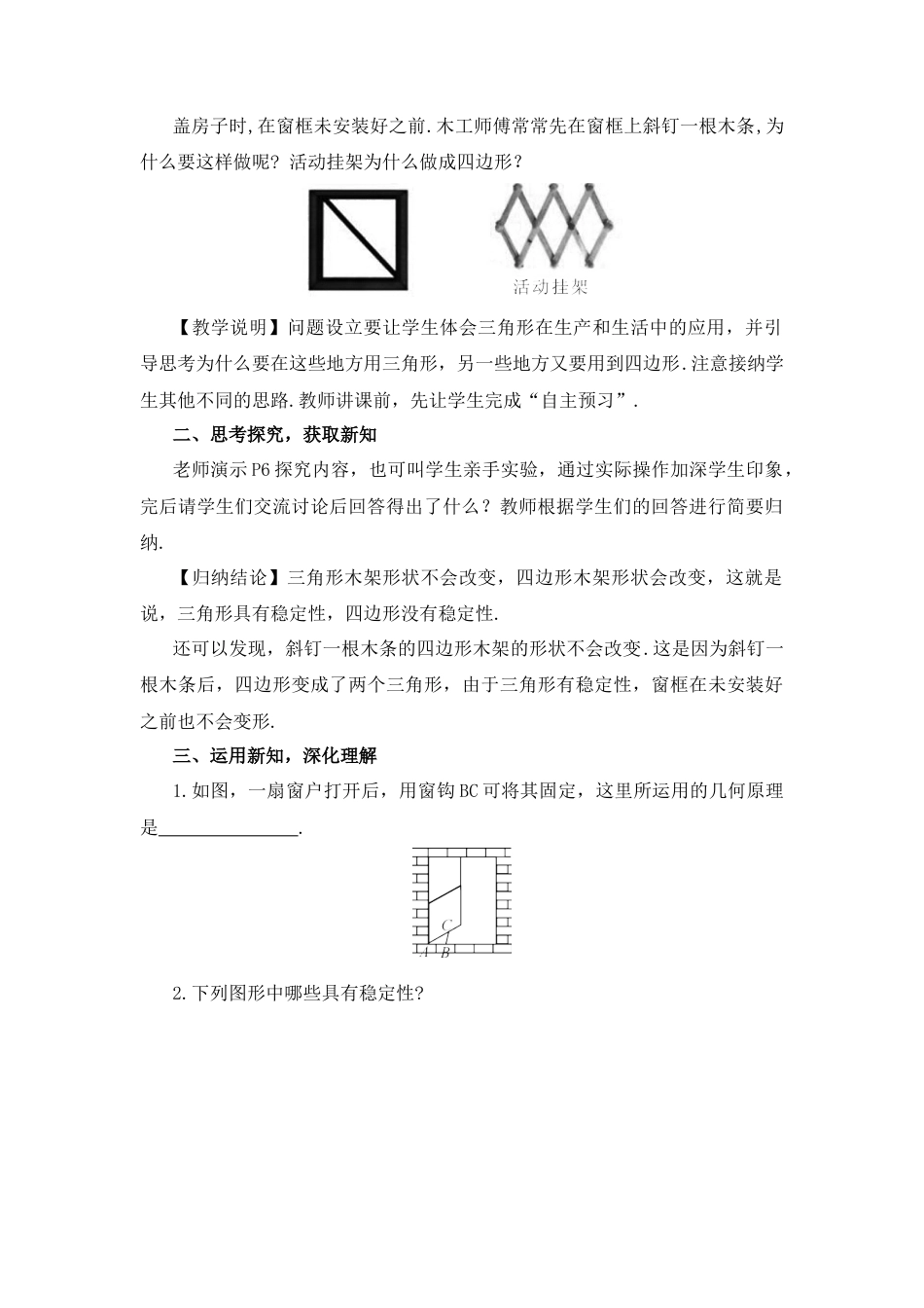 人教版数学八年级上册-11.1.3 三角形的稳定性(1).docx_第2页