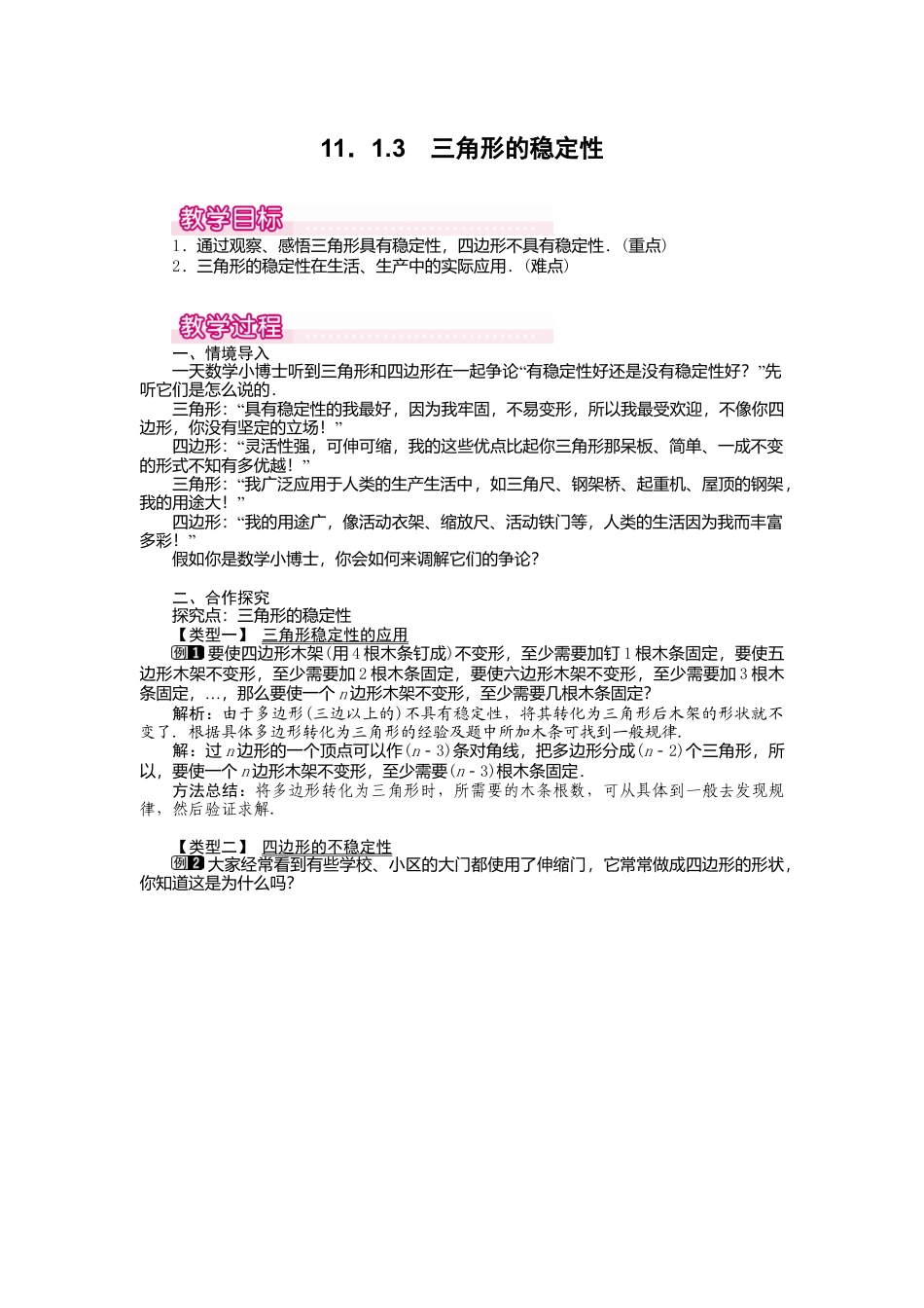 人教版数学八年级上册-11.1.3 三角形的稳定性1.docx_第1页