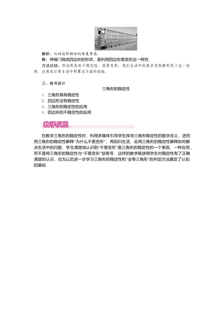 人教版数学八年级上册-11.1.3 三角形的稳定性1.docx_第2页