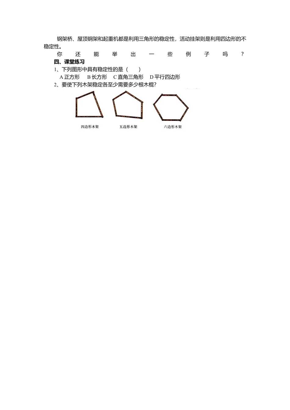人教版数学八年级上册-11.1.3 三角形的稳定性2.docx_第2页