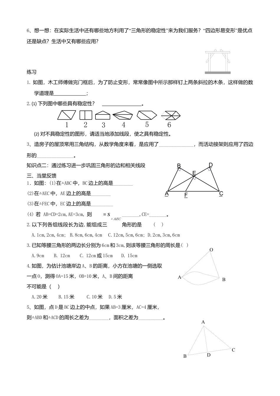 人教版数学八年级上册-11.1.3三角形的稳定性导学案.docx_第2页