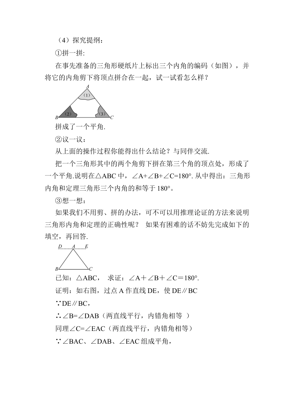 人教版数学八年级上册-11.2.1 三角形的内角 (2).docx_第2页