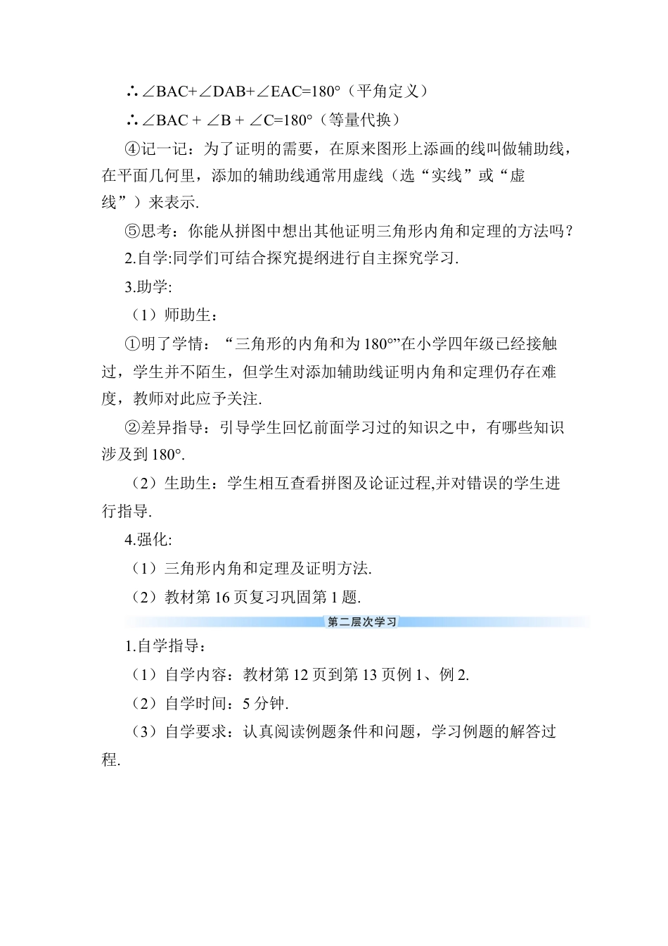 人教版数学八年级上册-11.2.1 三角形的内角 (2).docx_第3页