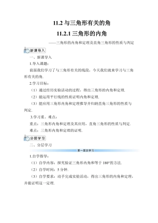 人教版数学八年级上册-11.2.1 三角形的内角 (2).docx