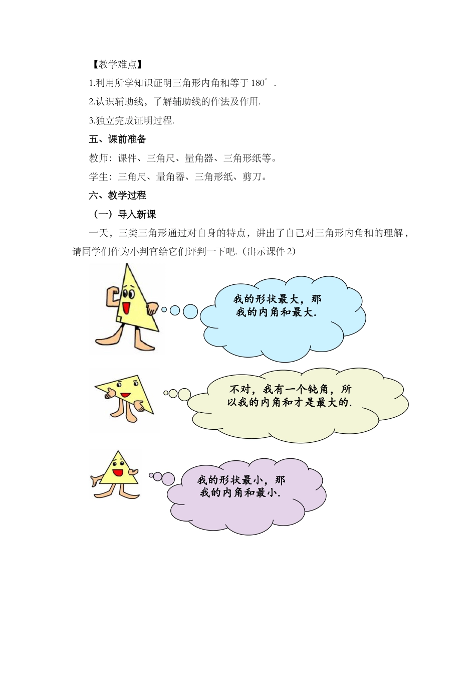 人教版数学八年级上册-11.2.1 三角形的内角（第1课时）.docx_第2页