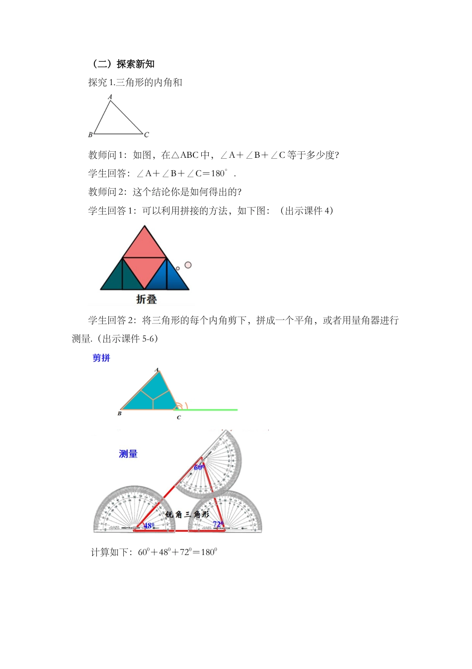 人教版数学八年级上册-11.2.1 三角形的内角（第1课时）.docx_第3页