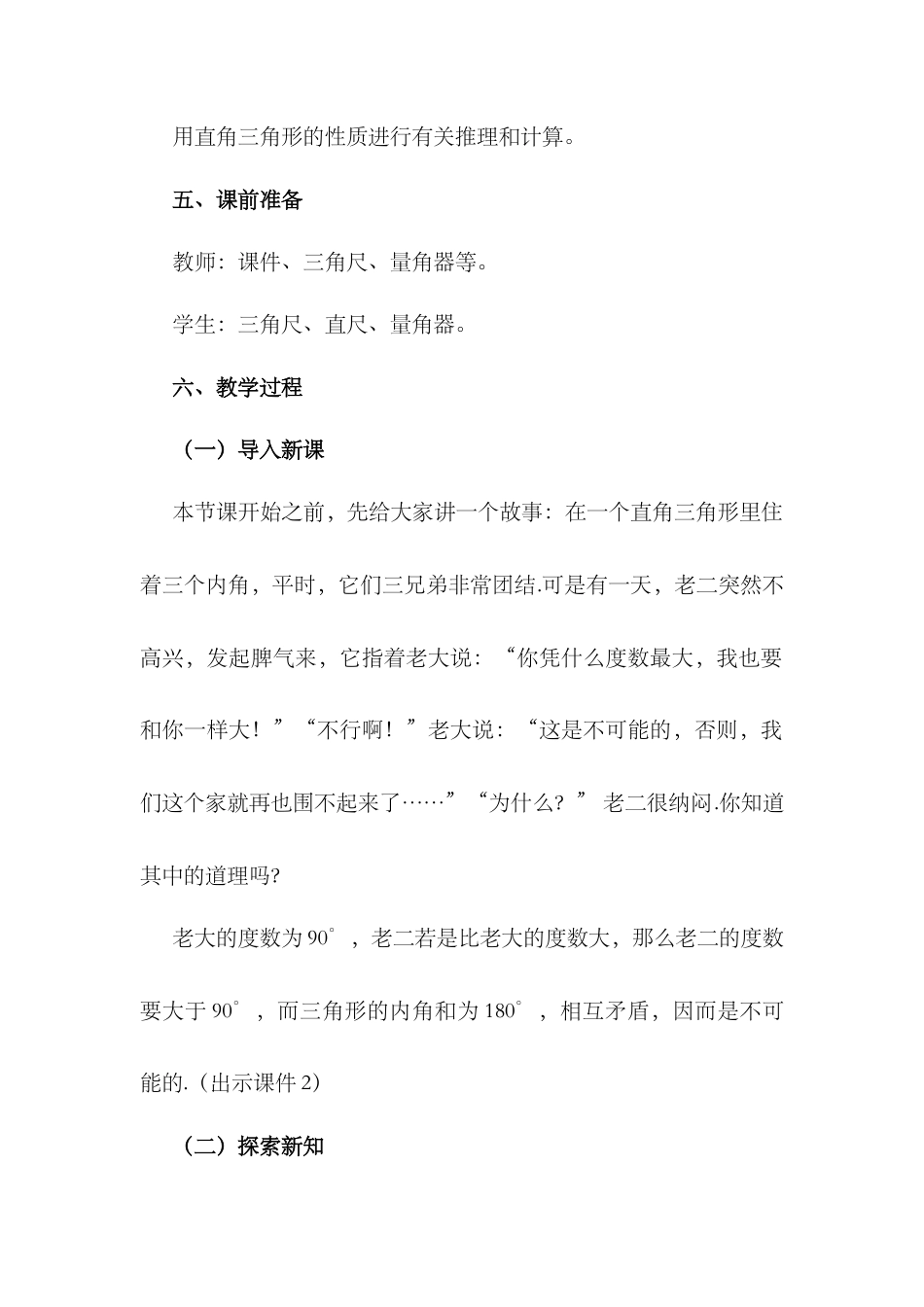 人教版数学八年级上册-11.2.1 三角形的内角（第2课时）.docx_第3页