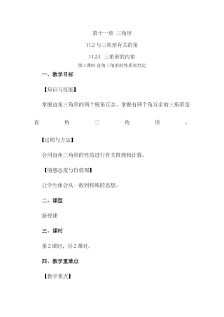 人教版数学八年级上册-11.2.1 三角形的内角（第2课时）.docx