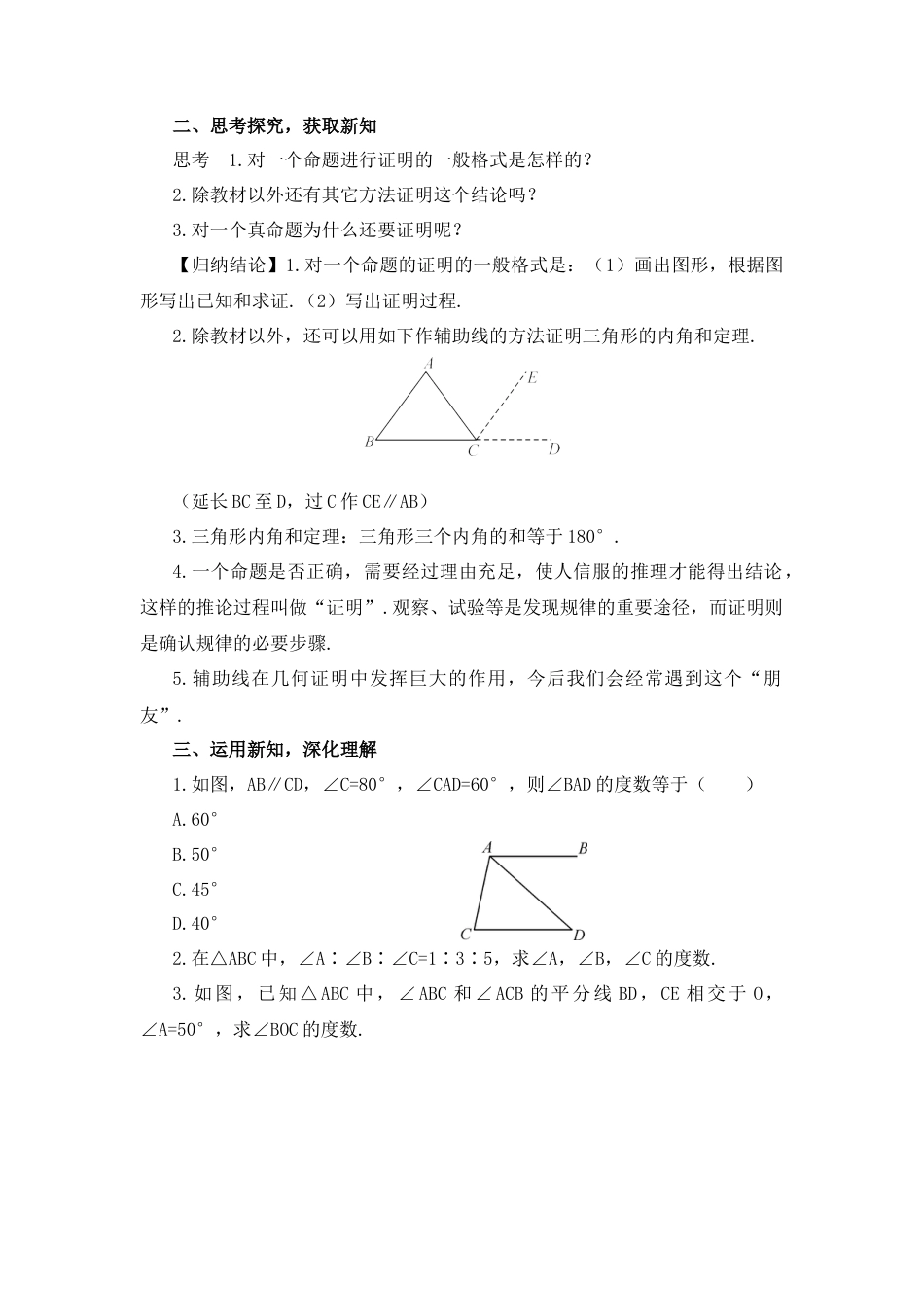 人教版数学八年级上册-11.2.1 三角形的内角.docx_第2页
