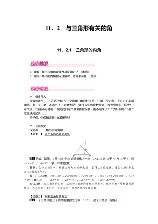 人教版数学八年级上册-11.2.1 三角形的内角1.docx