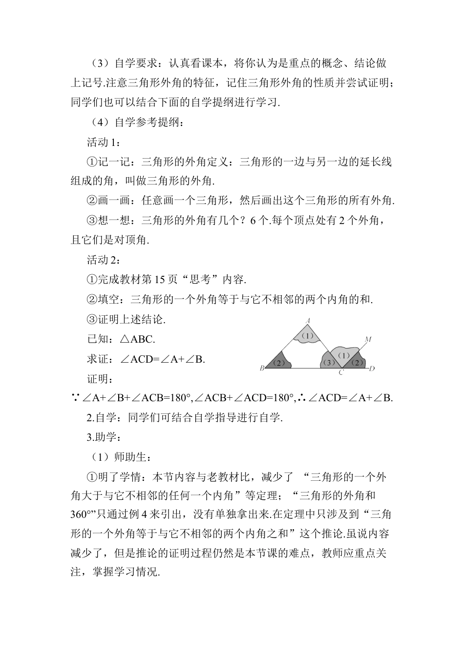 人教版数学八年级上册-11.2.2 三角形的外角 (2).docx_第2页