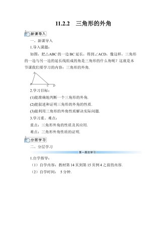 人教版数学八年级上册-11.2.2 三角形的外角 (2).docx