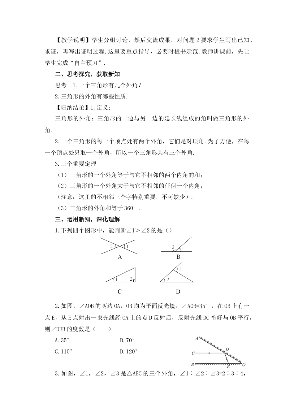 人教版数学八年级上册-11.2.2 三角形的外角(1).docx_第2页