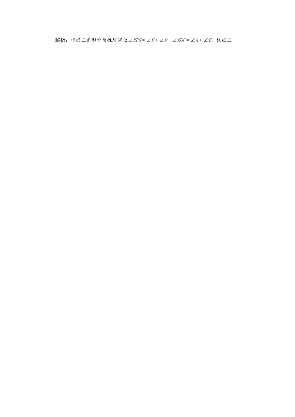 人教版数学八年级上册-11.2.2 三角形的外角1.docx_第2页