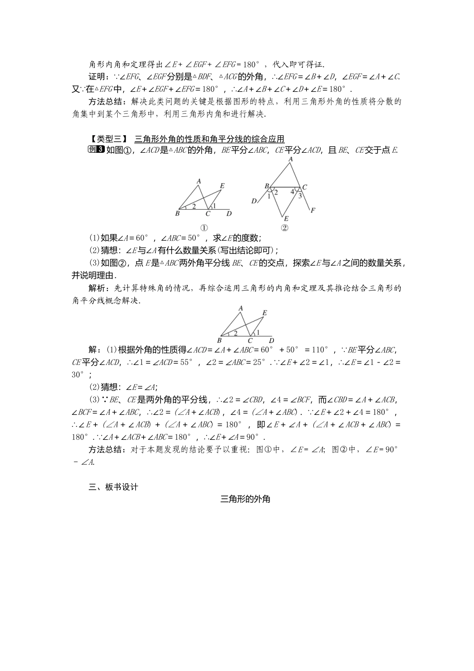 人教版数学八年级上册-11.2.2 三角形的外角1.docx_第3页