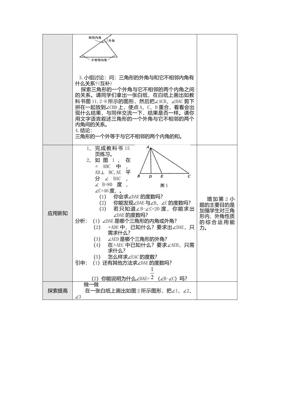 人教版数学八年级上册-11.2.2 三角形的外角2.docx_第2页