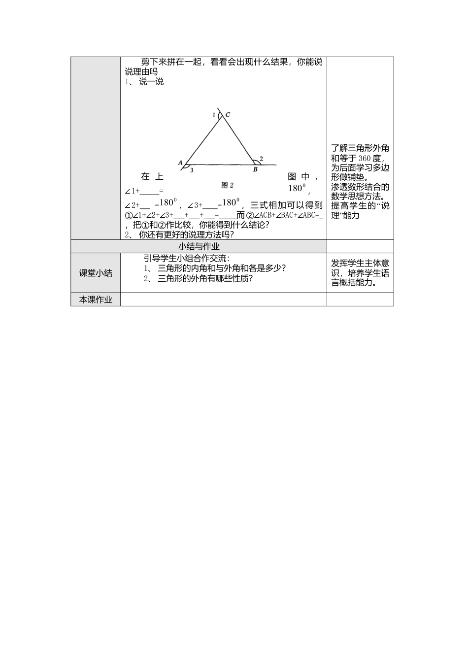 人教版数学八年级上册-11.2.2 三角形的外角2.docx_第3页
