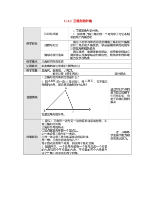 人教版数学八年级上册-11.2.2 三角形的外角2.docx