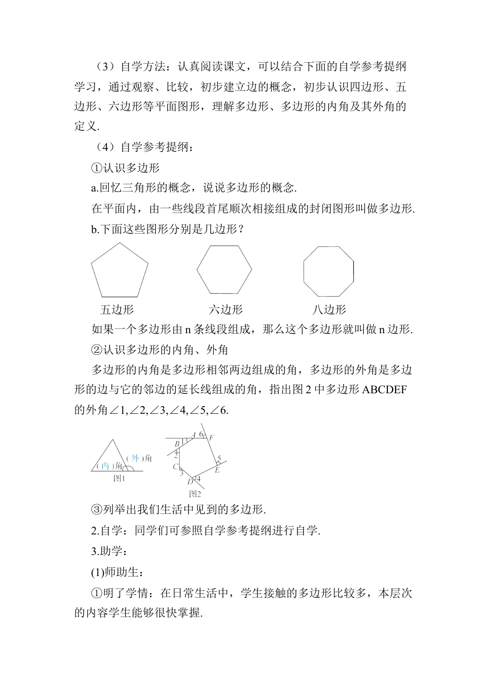 人教版数学八年级上册-11.3.1 多边形 (2).docx_第2页