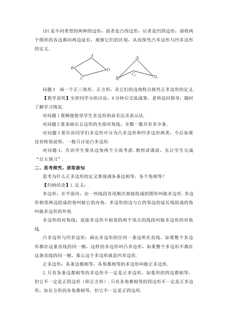 人教版数学八年级上册-11.3.1 多边形(1).docx_第2页