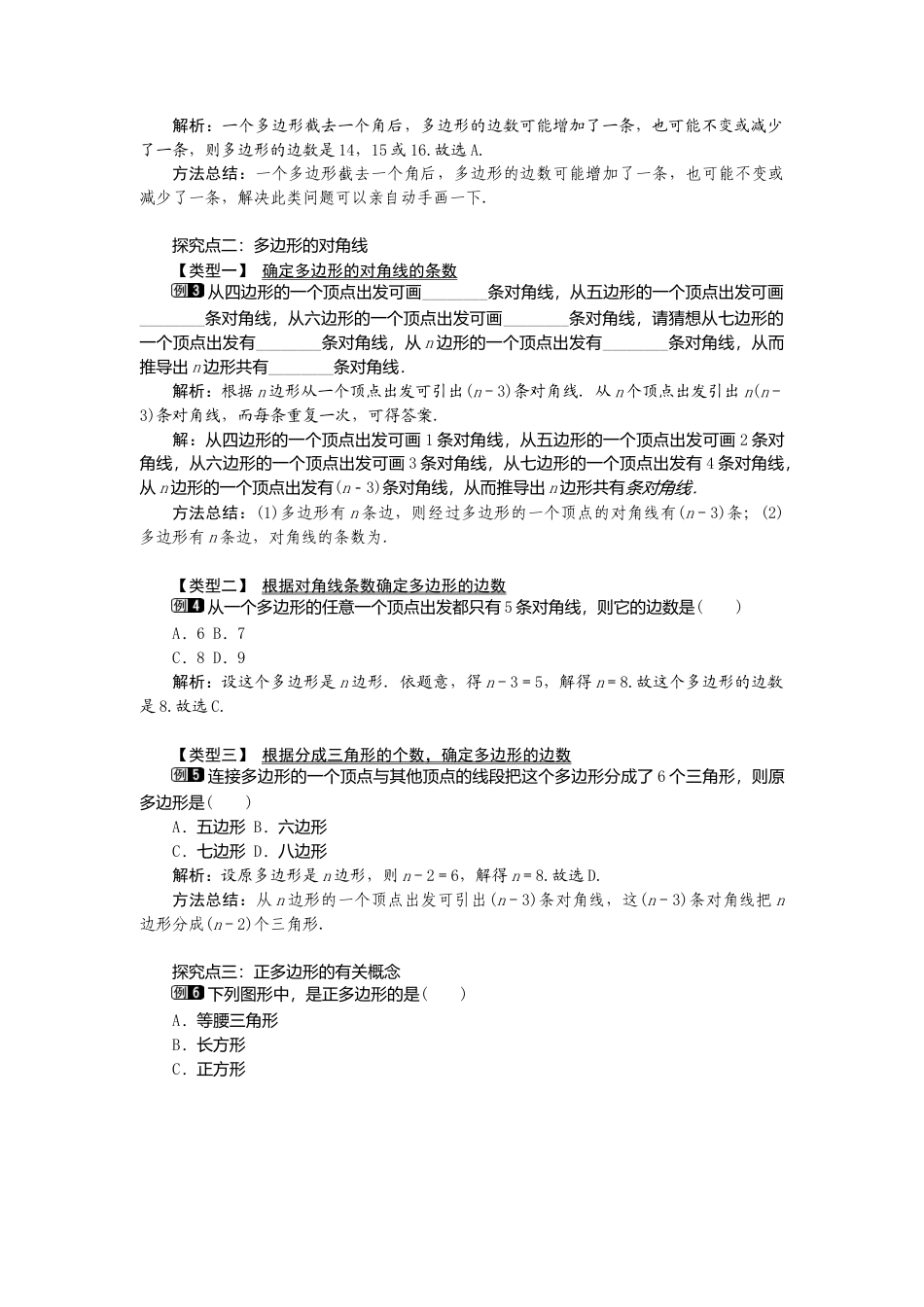 人教版数学八年级上册-11.3.1 多边形1.docx_第3页