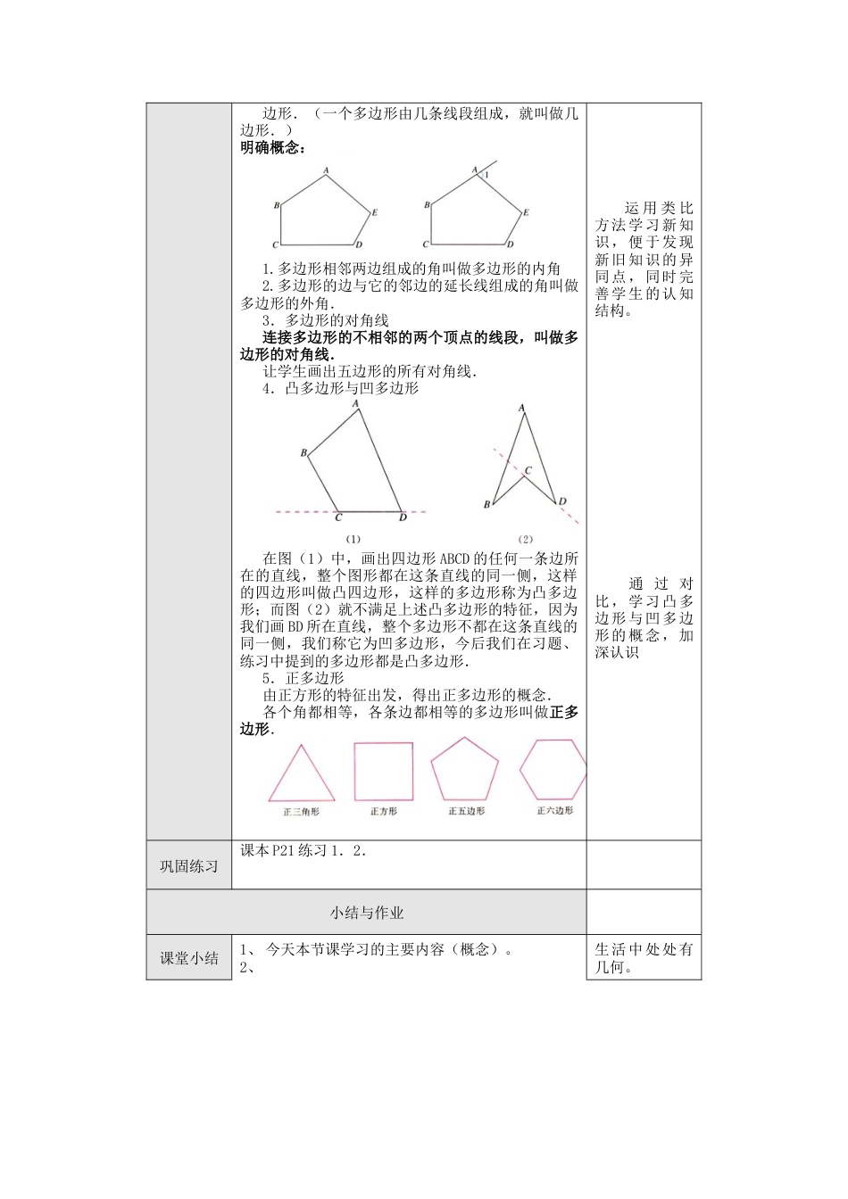 人教版数学八年级上册-11.3.1 多边形2.docx_第2页