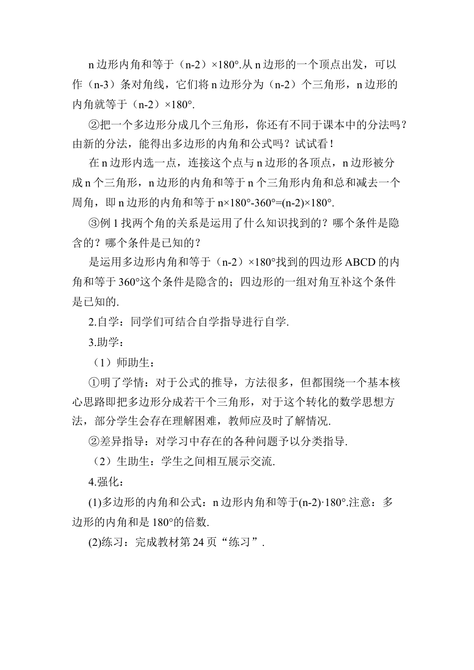 人教版数学八年级上册-11.3.2 多边形的内角和 (2).docx_第2页