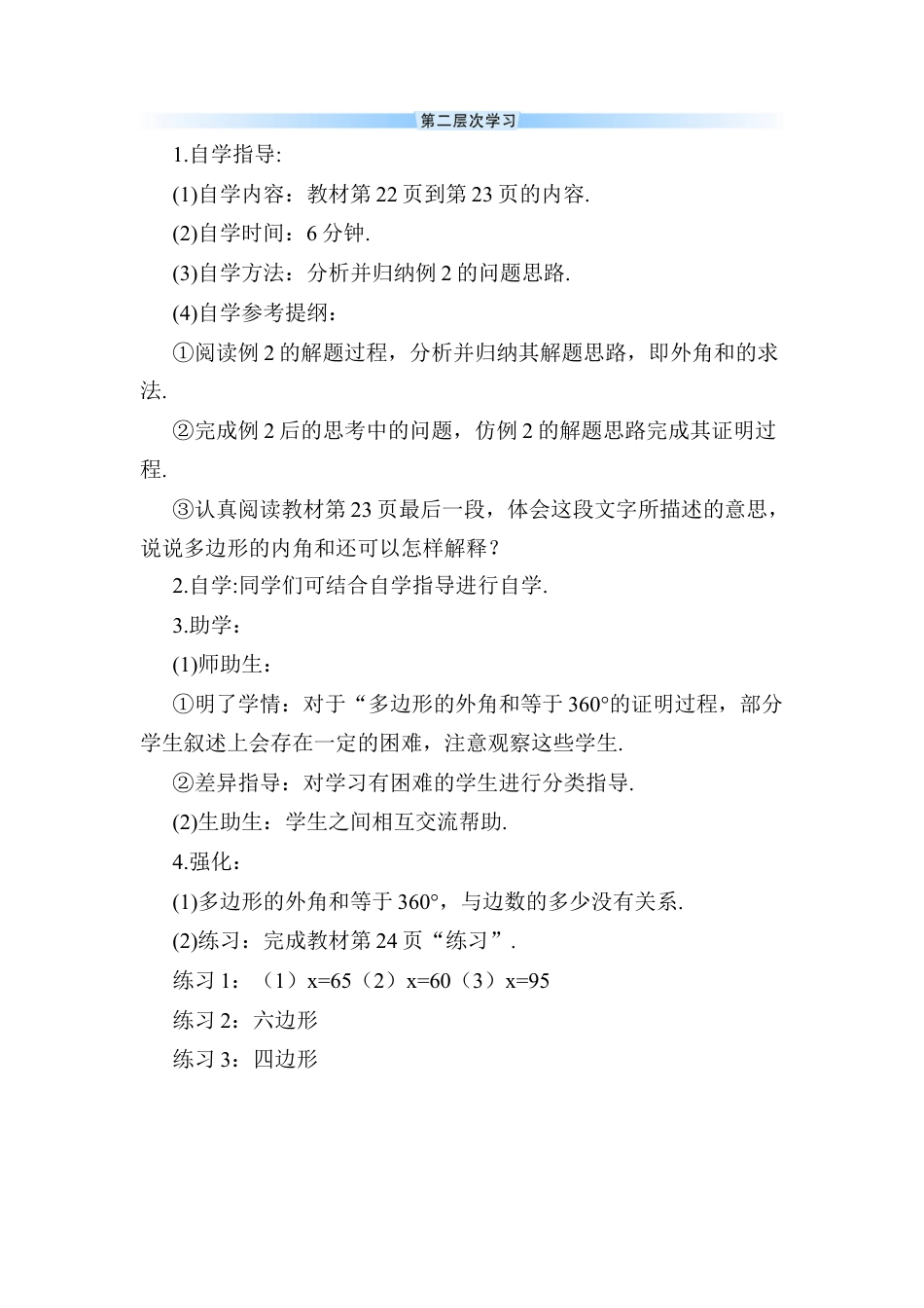 人教版数学八年级上册-11.3.2 多边形的内角和 (2).docx_第3页