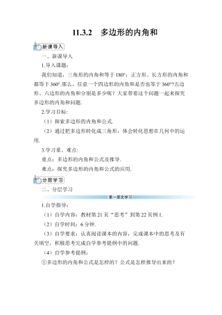 人教版数学八年级上册-11.3.2 多边形的内角和 (2).docx