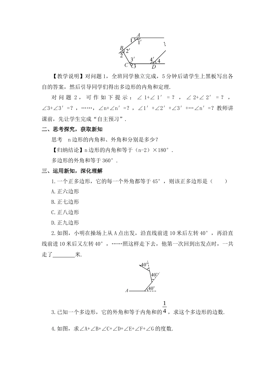 人教版数学八年级上册-11.3.2 多边形的内角和(1).docx_第2页