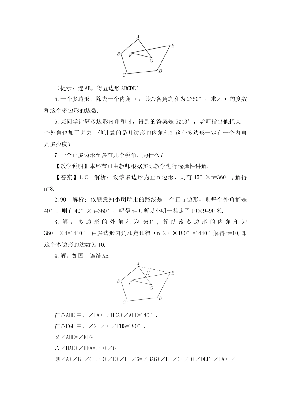 人教版数学八年级上册-11.3.2 多边形的内角和(1).docx_第3页