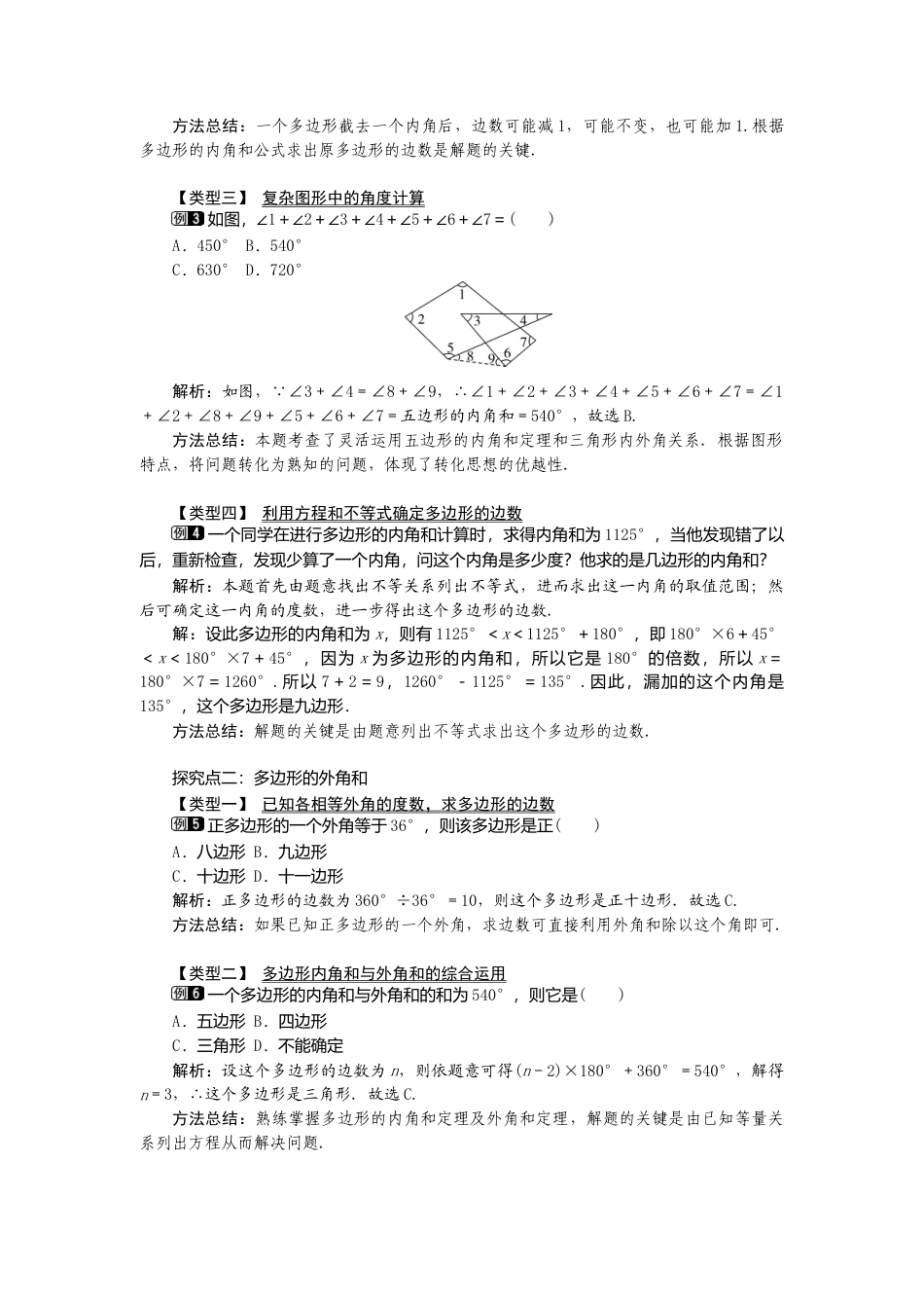 人教版数学八年级上册-11.3.2 多边形的内角和1.docx_第3页