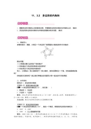 人教版数学八年级上册-11.3.2 多边形的内角和1.docx