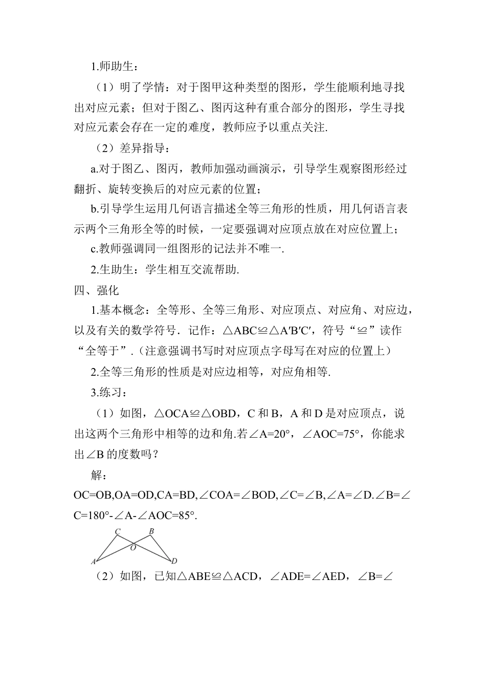 人教版数学八年级上册-12.1 全等三角形 (2).docx_第3页