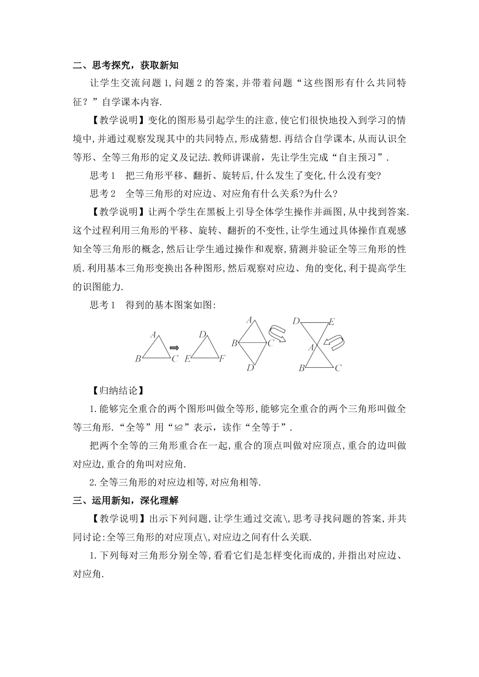 人教版数学八年级上册-12.1 全等三角形(1).docx_第2页