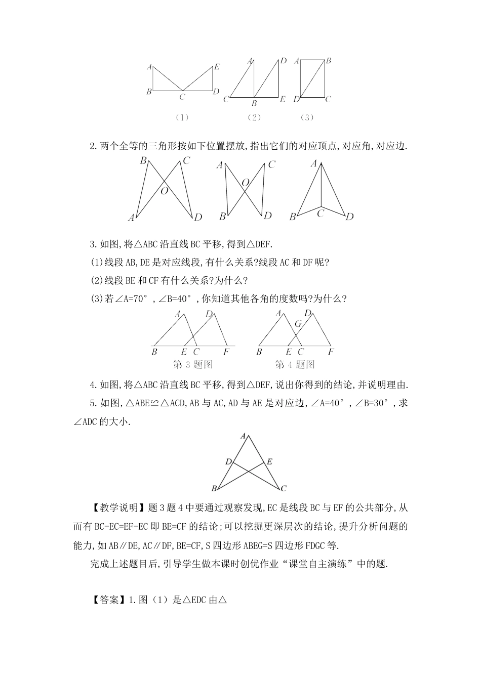 人教版数学八年级上册-12.1 全等三角形(1).docx_第3页