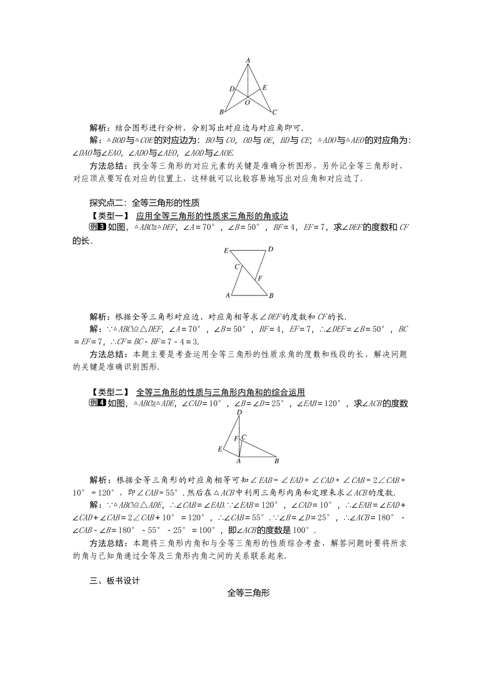 人教版数学八年级上册-12.1 全等三角形1.docx_第2页