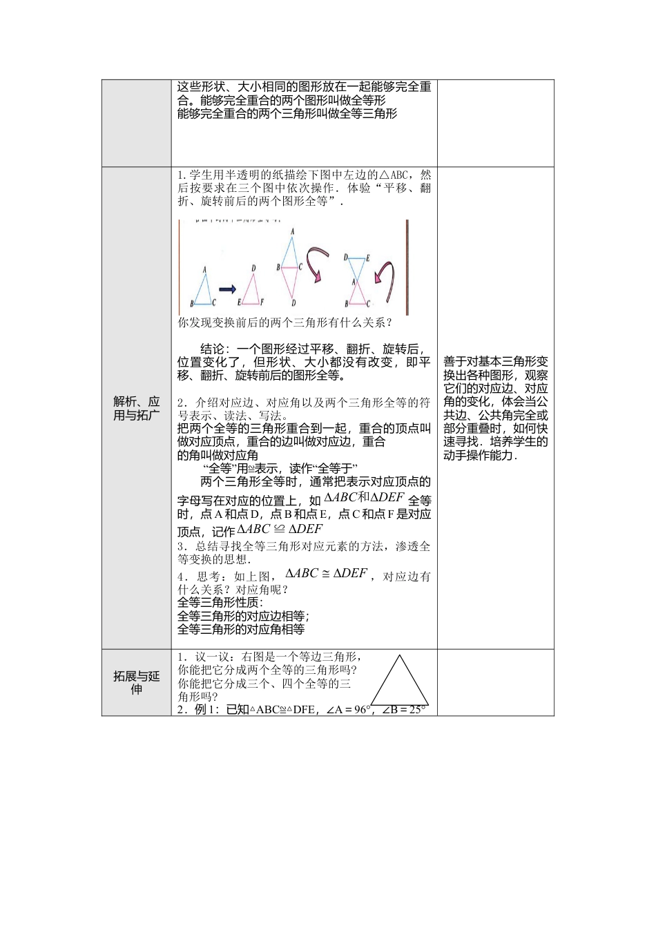 人教版数学八年级上册-12.1 全等三角形2.docx_第2页