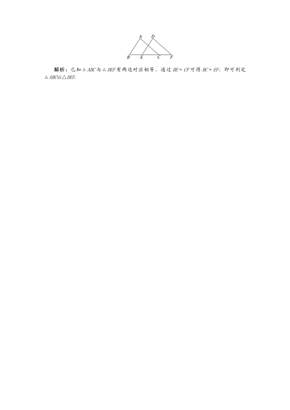 人教版数学八年级上册-12.2 第1课时 “边边边”1.docx_第2页