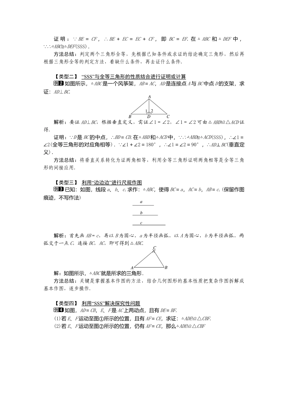 人教版数学八年级上册-12.2 第1课时 “边边边”1.docx_第3页