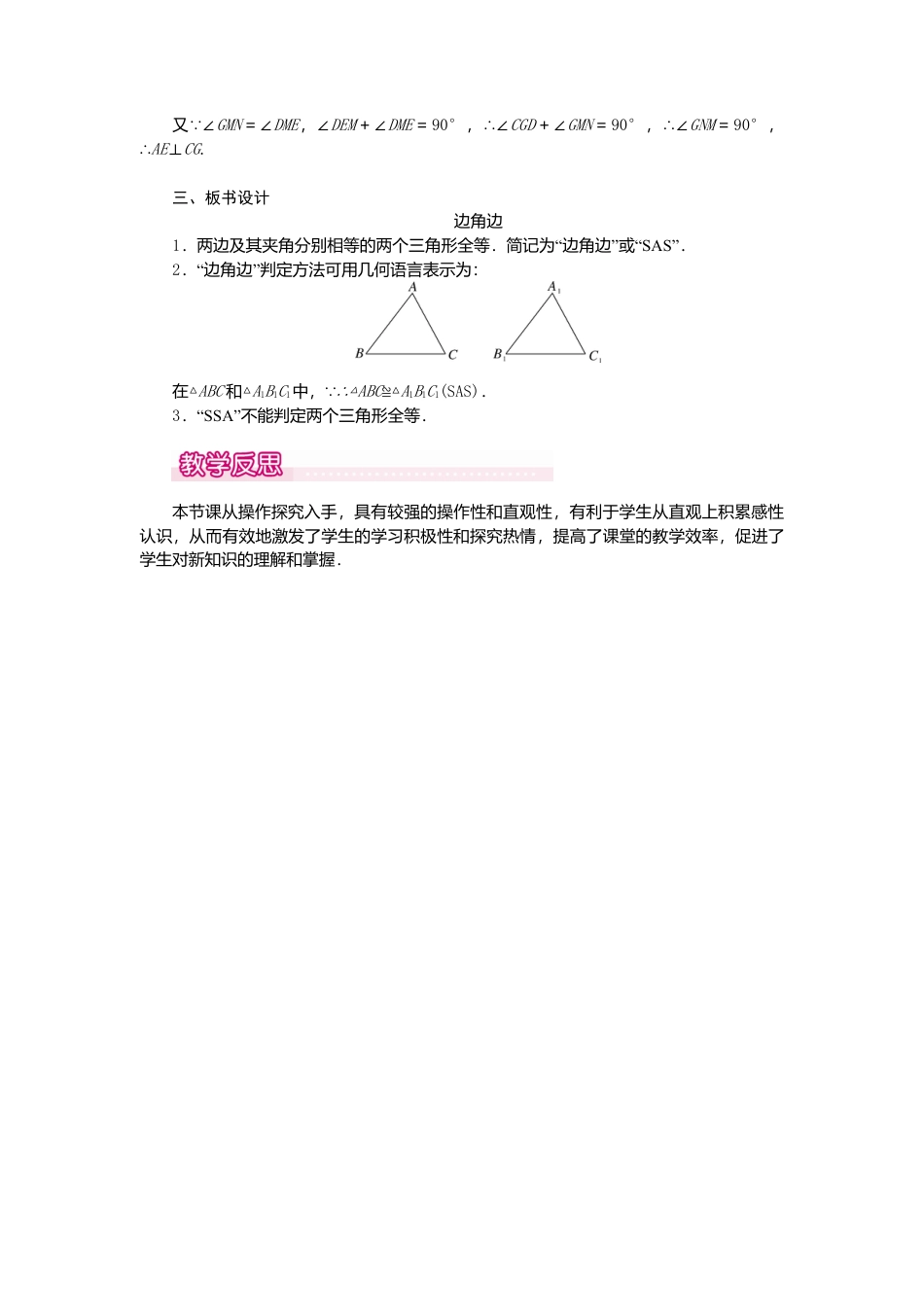 人教版数学八年级上册-12.2 第2课时 “边角边”1.docx_第3页
