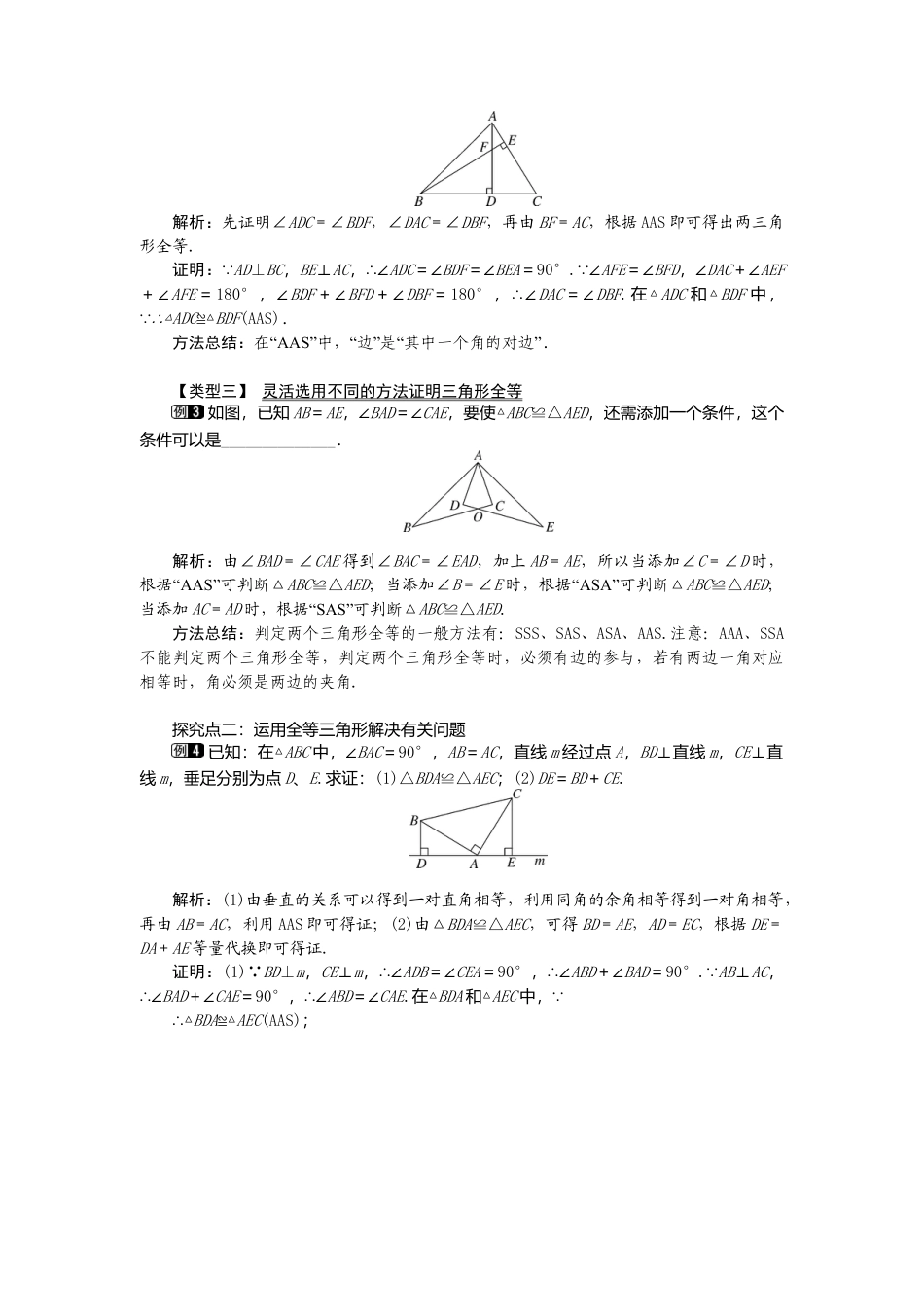 人教版数学八年级上册-12.2 第3课时 “角边角”“角角边”1.docx_第2页