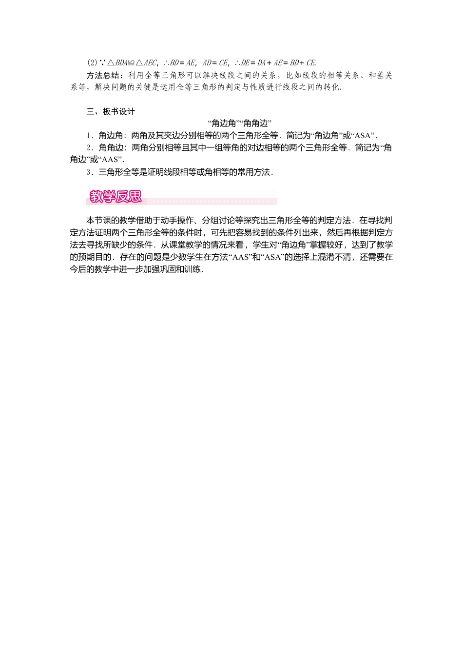 人教版数学八年级上册-12.2 第3课时 “角边角”“角角边”1.docx_第3页
