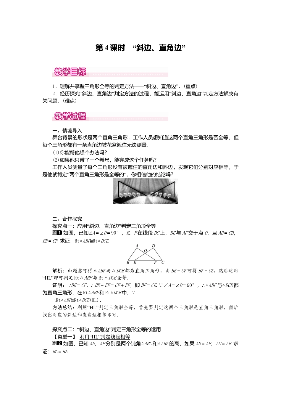 人教版数学八年级上册-12.2 第4课时 “斜边、直角边”1.docx_第1页