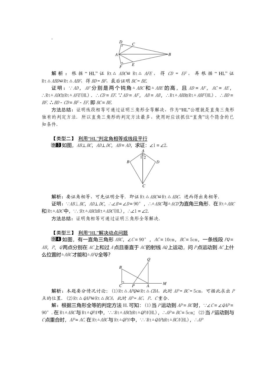 人教版数学八年级上册-12.2 第4课时 “斜边、直角边”1.docx_第2页