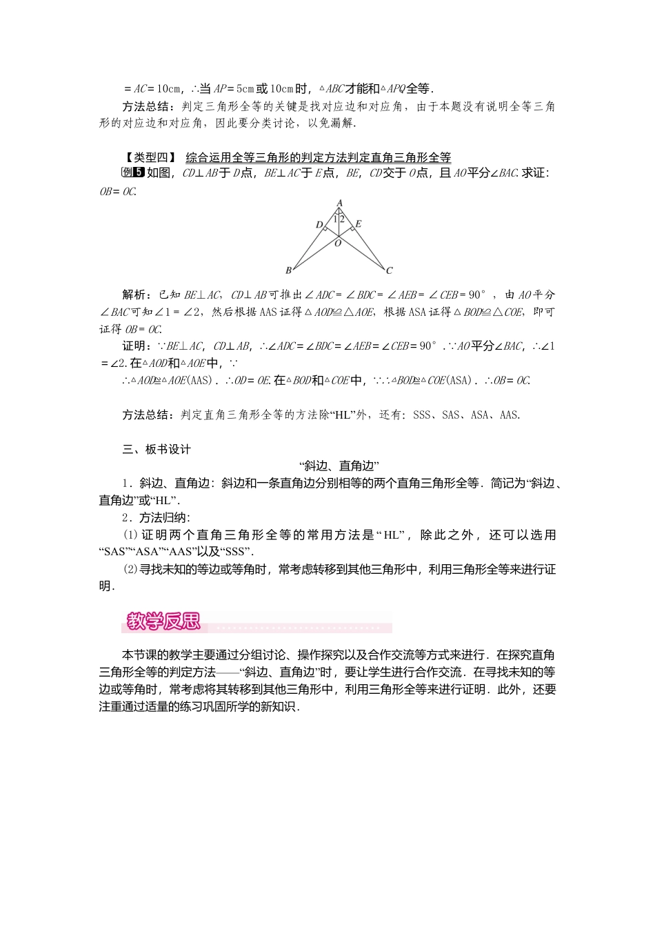 人教版数学八年级上册-12.2 第4课时 “斜边、直角边”1.docx_第3页