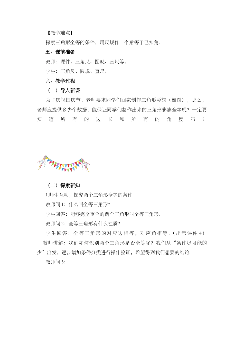 人教版数学八年级上册-12.2 三角形全等的判定（第1课时）.docx_第2页