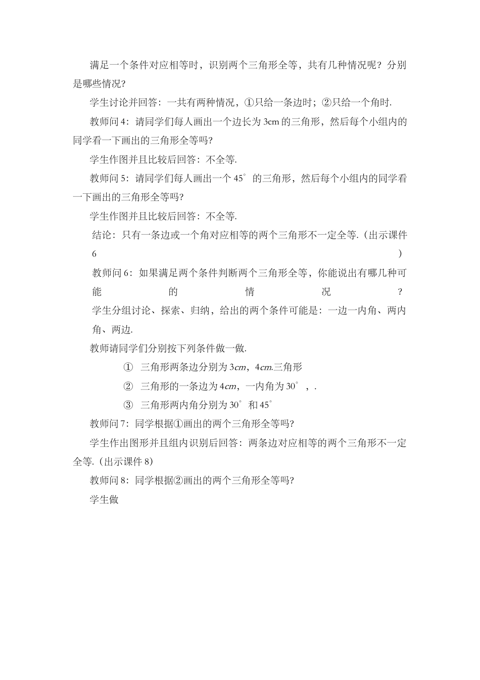 人教版数学八年级上册-12.2 三角形全等的判定（第1课时）.docx_第3页