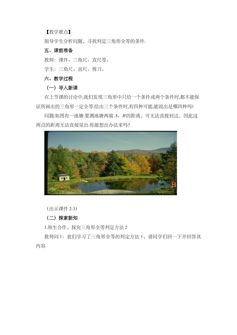 人教版数学八年级上册-12.2 三角形全等的判定（第2课时）.docx_第2页